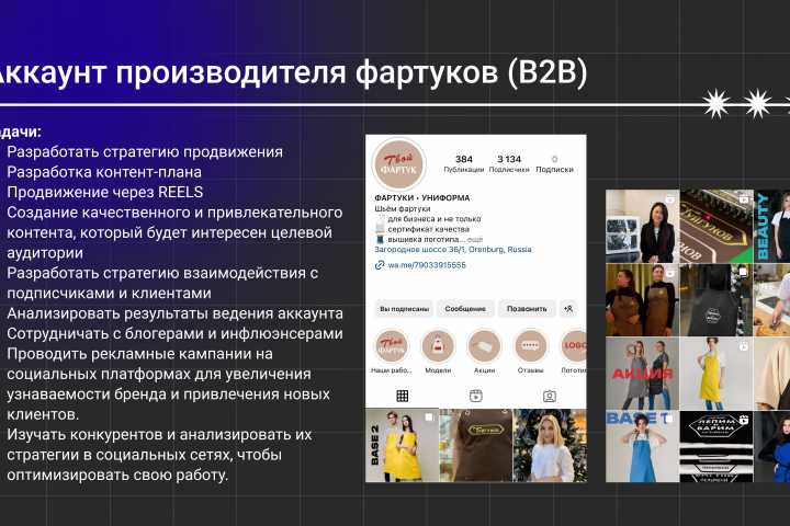Аккаунт производителя фартуков