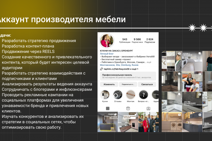 Аккаунт производителя мебели