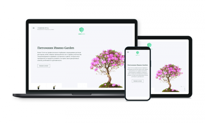 Интернет-магазин растений