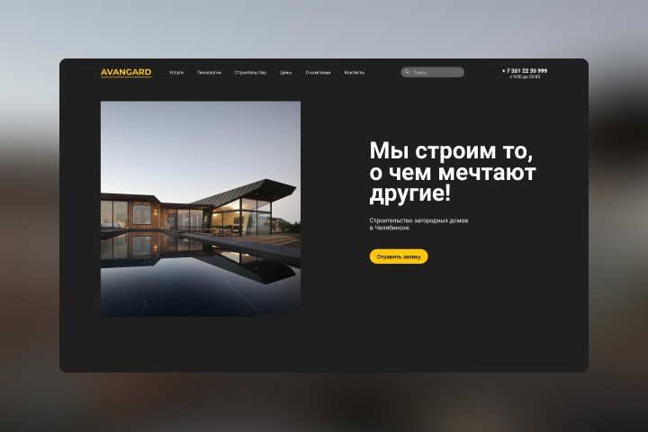 Лендинг для строительной компании