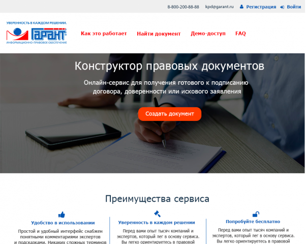 Конструктор правовых документов