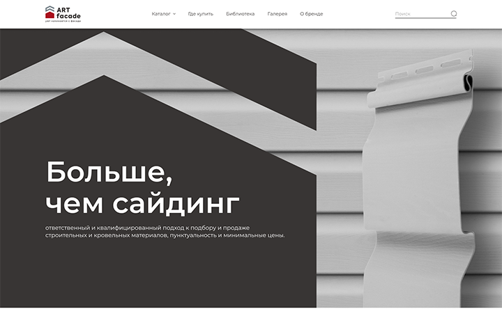 Интернет-магазин сайдингов ARTFACADE