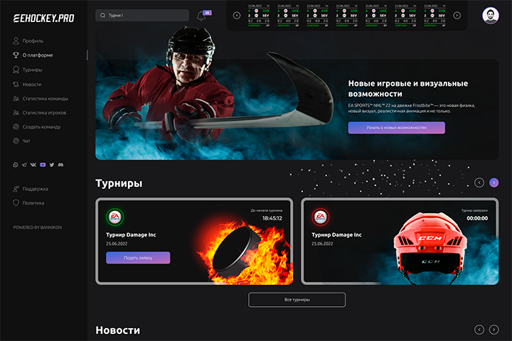 Игровая платформа Ehockey.pro