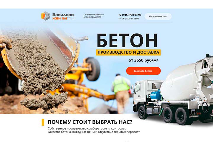 Завидово ЖБИ№1