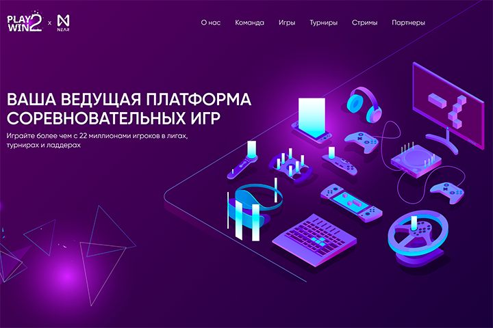 Игровая платформа P2W