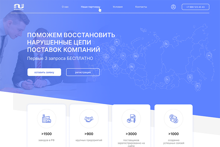 Neoсhainer