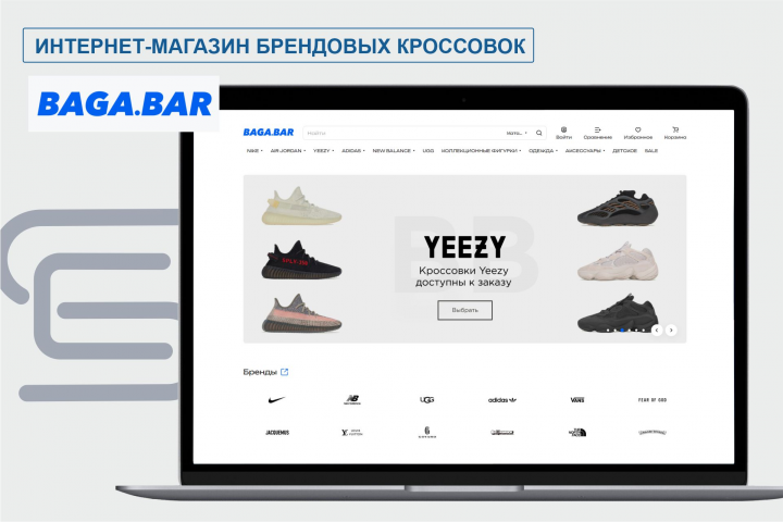 Интернет-магазин брендовых кроссовок и одежды
