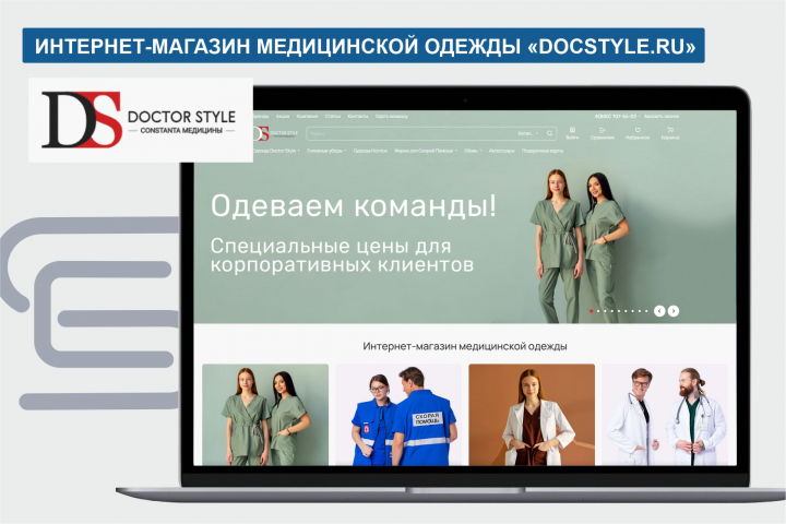 Интернет-магазин медицинской одежды