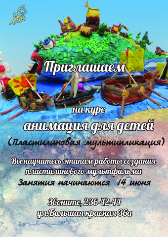 Приглашение на курсы анимации