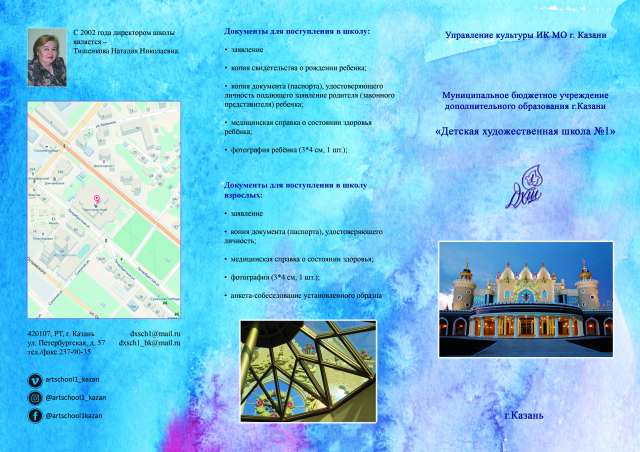 Буклет для художественной школы