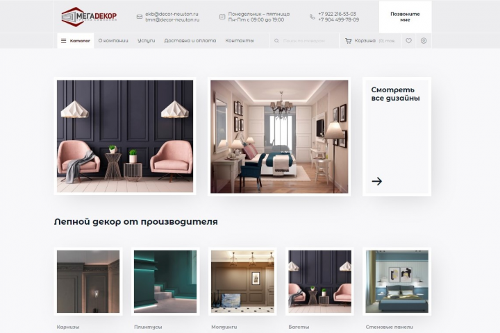 Разработка и запуск сайта/интернет магазина Лепного декора.