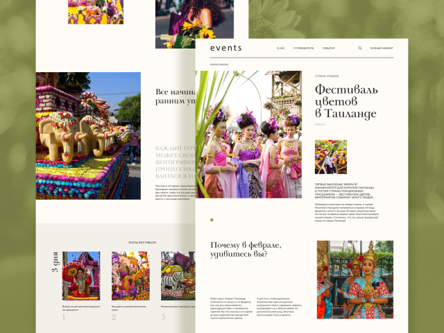 Longread "Flower festival in thailand" для интернет портала