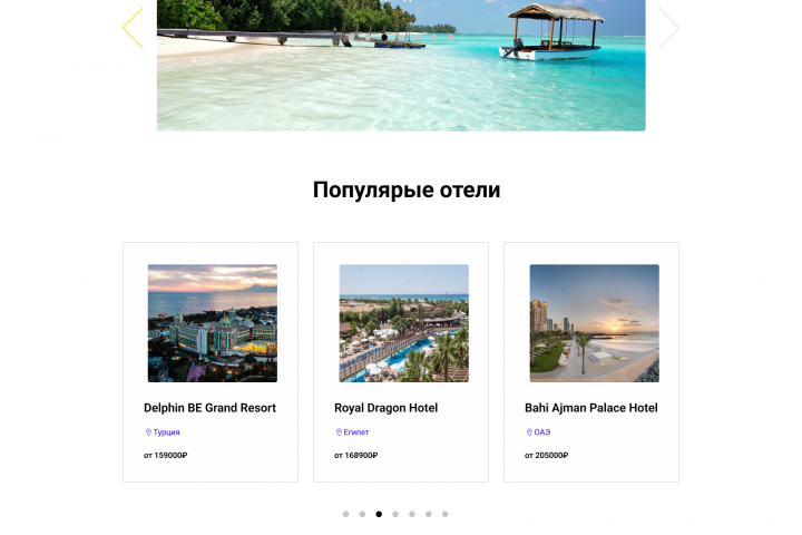 Сайт турагенства