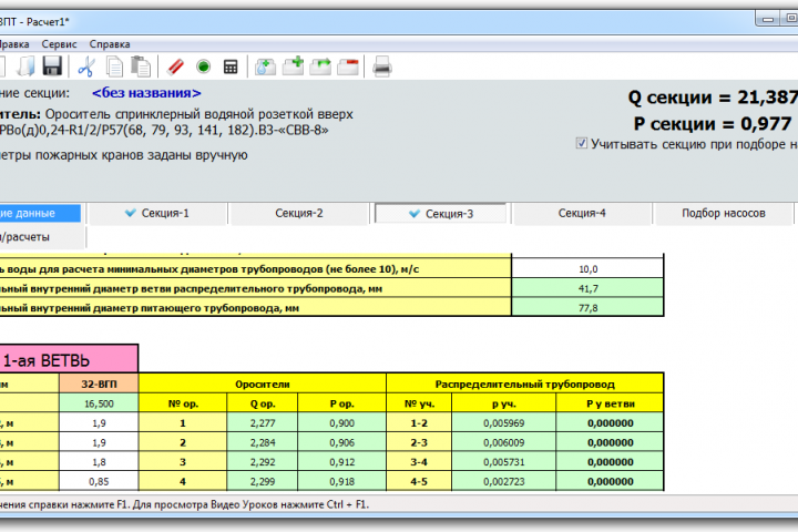 Гидравлический расчет установок водяного пожаротушения