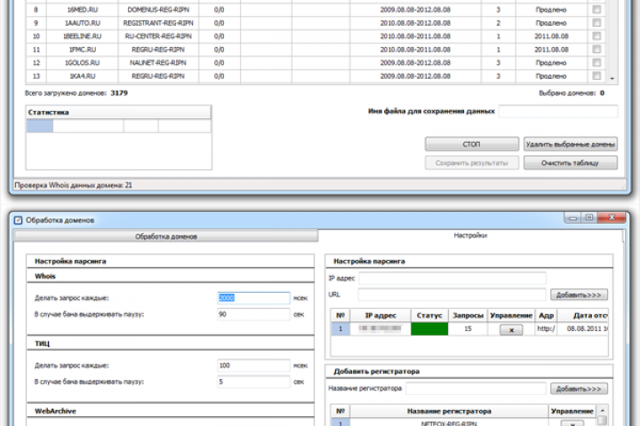 Пакетная обработка доменов
