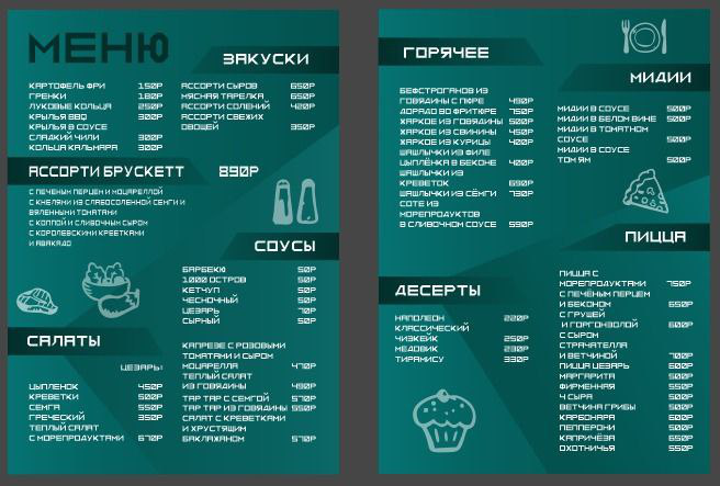 Меню