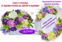 Аватар и баннер