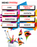 Оформление меню