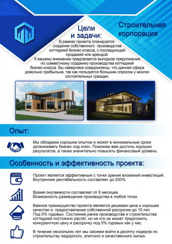 Презентация коттеджи1