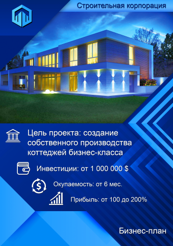 Презентация коттеджи