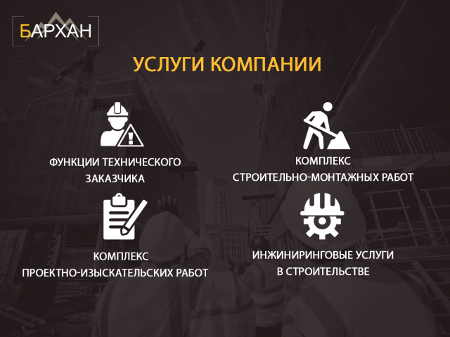 Презентация Бархан1