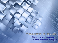 Презентация