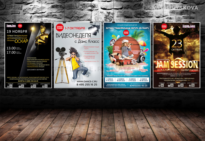 Серия афиш для Школы танцев