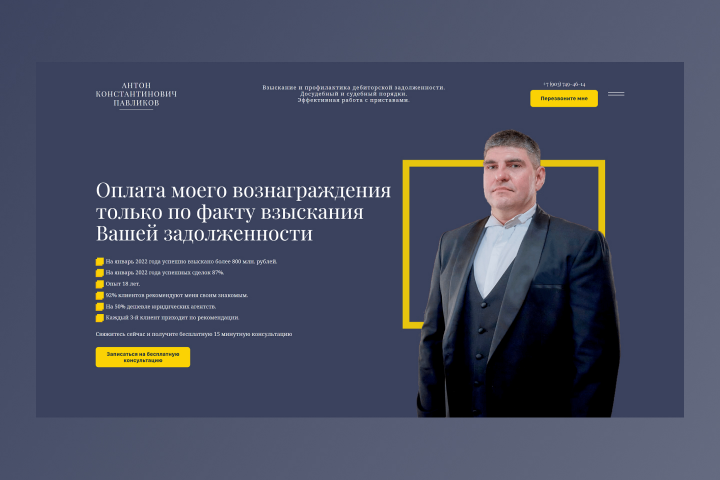 Landing page по взысканию дебиторской задолженности