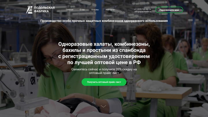 ПОДОЛЬСКАЯ ФАБРИКА
