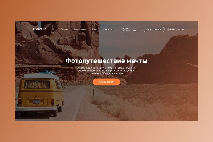 Фотопутешествие мечты