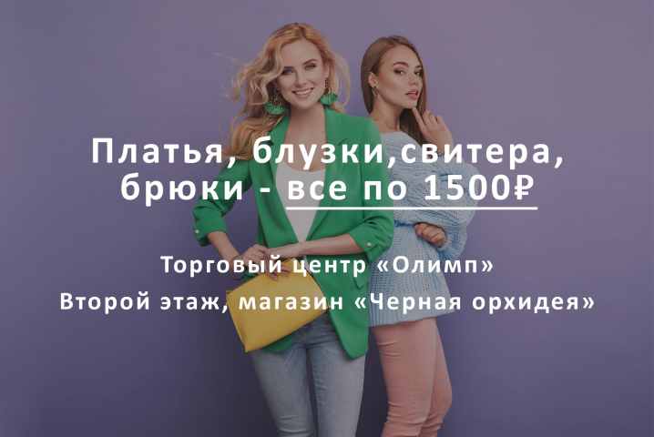 Объявление для магазина одежды