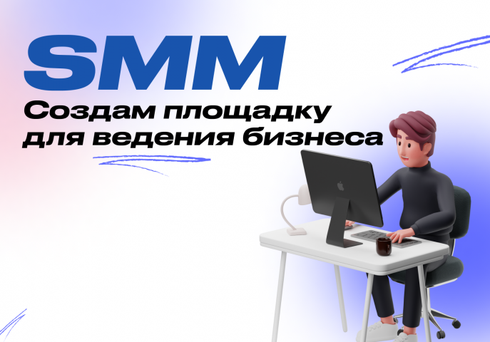 СММ ПРОДВИЖЕНИЕ