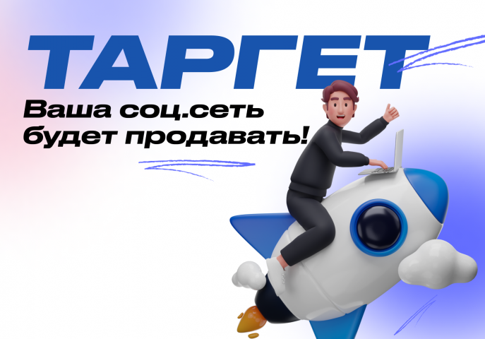 НАСТРОЙКА ТАРГЕТА
