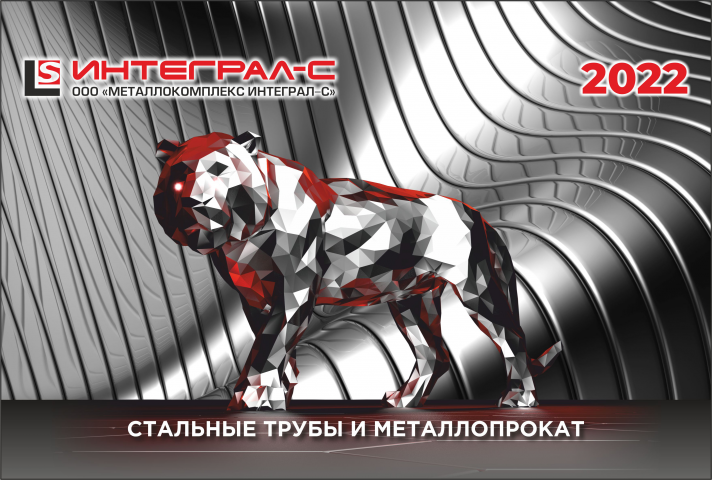 Квартальный календарь ИНТЕГРАЛ-С на 2022 год