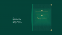Сенсорная Книга отзывов для Музея нефти