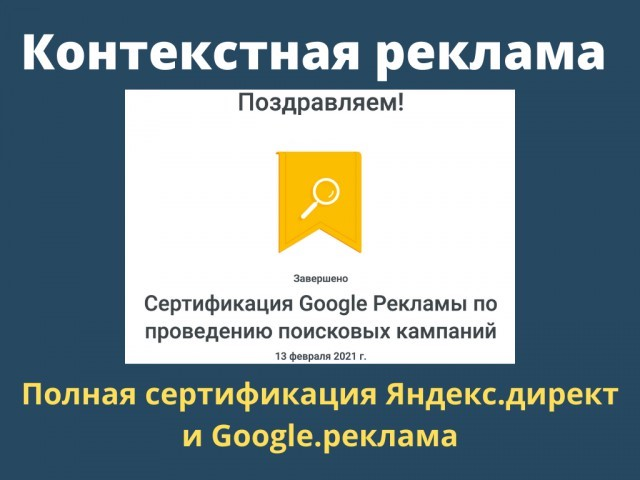 Контекстная реклама