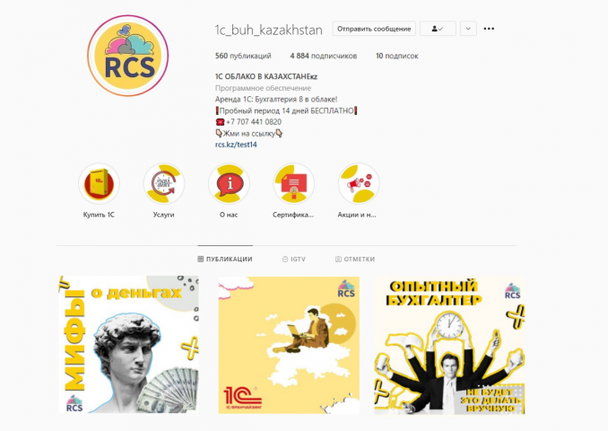 @1c_buh_kazakhstan | Аренда 1С: Бухгалтерия 8 в облаке