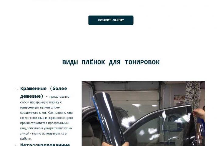 тонирование авто