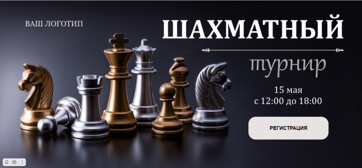 шахматный турнир