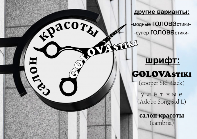 ГОЛОВАстики
