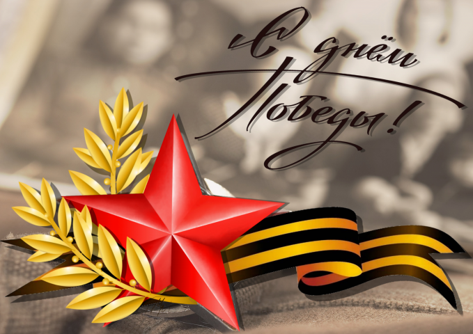 день победы