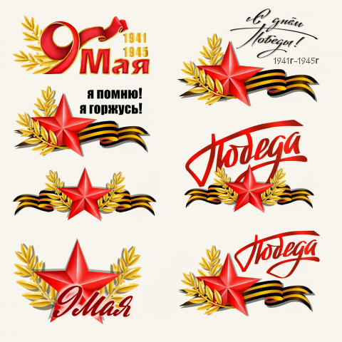 9 мая