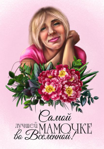 открытка маме