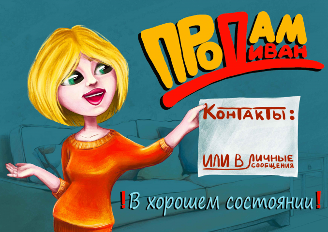 персонаж для рекламы