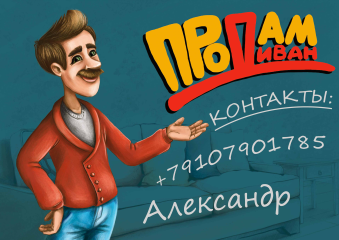 персонаж для рекламы