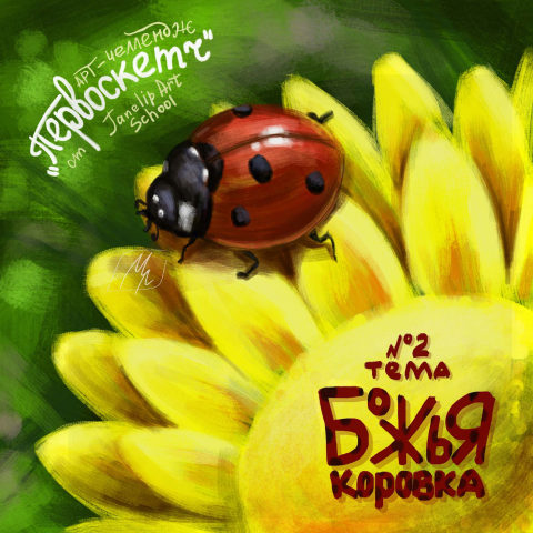 божья коровка