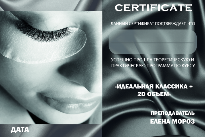 Сертификат об обучении