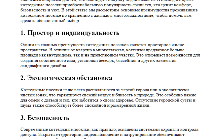 Копирайтинг