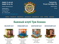 Банный клуб Три Ковша