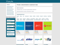Авиа сайт TT365.RU
